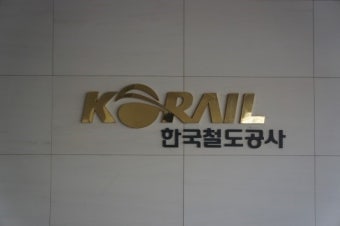 제1기 코레일 서울본부 대학생 서포터즈 발대식