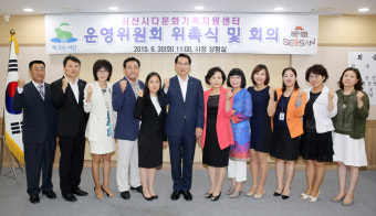  다문화가족지원센터 운영위원 위촉 