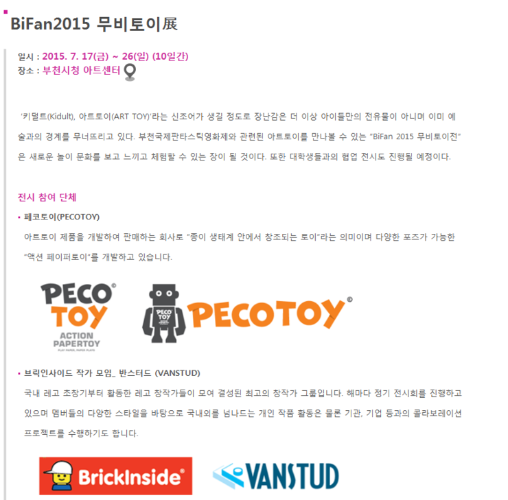 부천국제판타스틱영화제, 한국 배우들의 화려한 참석으로 열렸다!