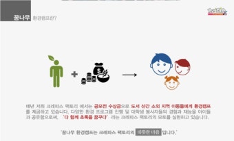 크레파스 꿈나무 환경캠프를 떠나요~!!