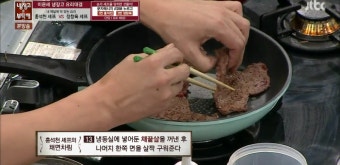 20150713 냉장고를 부탁해 35회 # 홍석천 채면차림, 정창욱 소고기 냉부 레시피  -1-