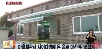 상주 살충제 사이다, 