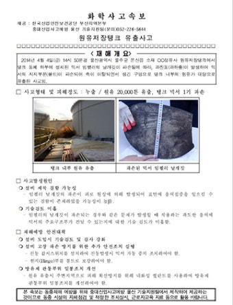 화학물질안전원, 