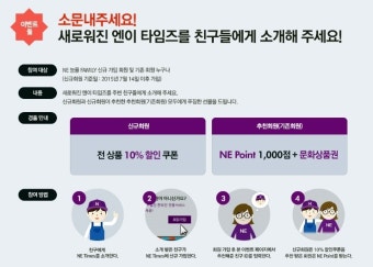NE Times 엔이타임즈 홈페이지 새단장 이벤트 참여하세요~~ 선물이 푸짐!!
