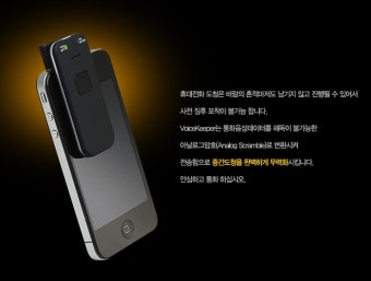 [비화폰]휴대전화도청비화통신기-음성통화도청차단