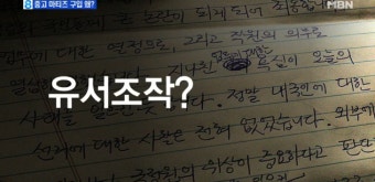 국정원 직원자살 의혹: 마티즈 번호판, 유서가 이상해요 ㅋㅋㅋㅋ