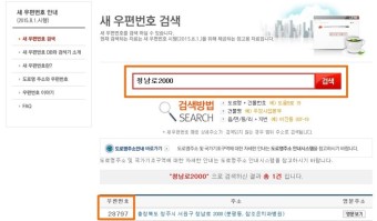 8월부터 시행되는 5자리 우편번호 검색 방법.