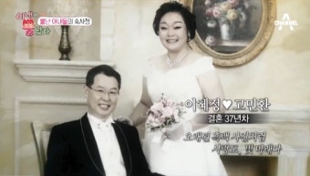 아내가 뿔났다! 2회 이혜정 고민환 부부