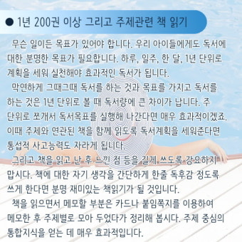 여름방학, 독서로 시원하게 보내기