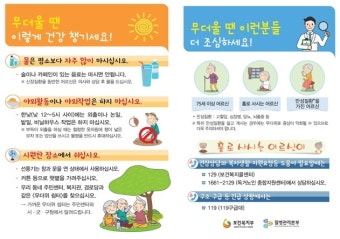 장마 끝, 무더위 시작…폭염대비 건강관리 당부