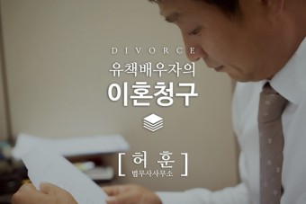 유책배우자 이혼소송에 대한 대법원 공개변론