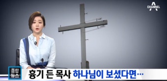 <채널에이> 목사가 '주차 시비'로 운전자 흉기로 찔러