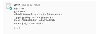 북한 비열한 도발