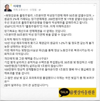 [햇살마을반찬] 이재명 '빚 탕감 프로젝트' 가동... 롤링주빌리은행을... 햇살마을김종대,토하젓,간장꽃게장,햇살담은묵은지,친환경절임배추.
