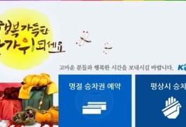 렛츠 코레일 추석 기차표 예매 시작!!