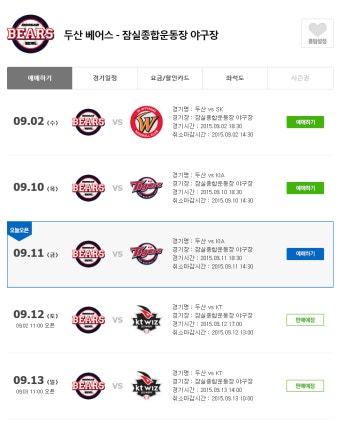 2015 프로야구 두산베어스 vs 기아타이거즈 직관예매/잠실경기장 좌석배치도