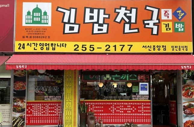Bữa ăn đa dạng tại Kimbap Cheonguk với Cơm Cuộn Kimbap và Tteokbokki