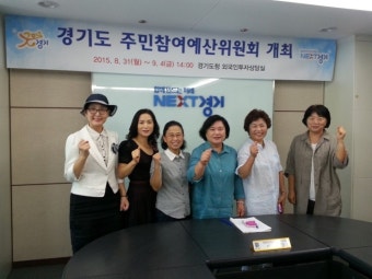 경기도 주민참여예산위원회 개최!