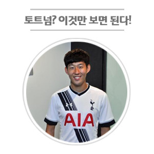 토트넘, 손흥민 이적 루머 속 클라위버트 영입 화두?