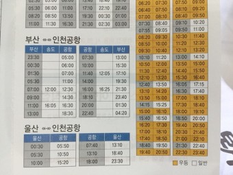 최신 대구 구미 김천 울산 등 인천공항리무진 시간표