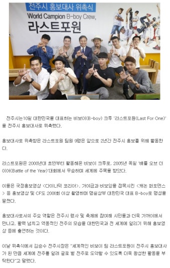 라스트포원 #전주시 홍보대사 위촉