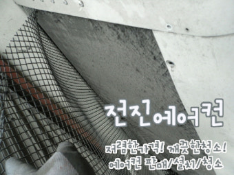 화재 위험예방은 실외기 청소 입니다