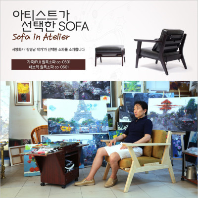 서양화가 '김영남' 아티스트가 선택한 작업실 1인용쇼파 의자 | 블로그
