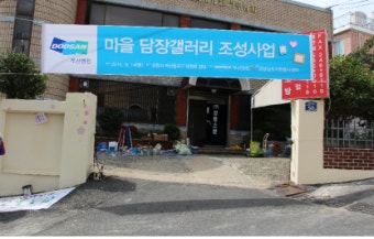 [경상남도 대학생봉사단 이야기]두산엔진과 함께하는 벽화 활동