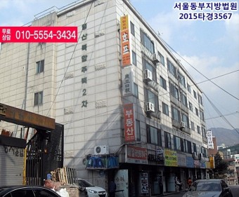 거여동경매┰2015타경3567 서울특별시 송파구 거여동 198-25 명산복합주택2차 지하층  ┰