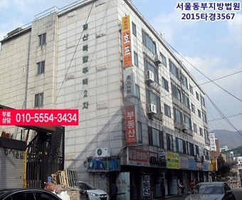 거여동경매˛2015타경3567 서울특별시 송파구 거여동 198-25 명산복합주택2차 지하층  ˛