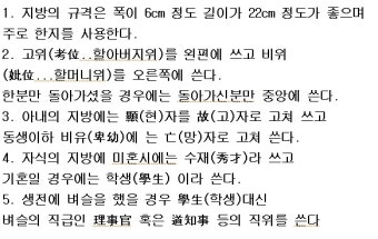 제사, 추석, 설 등의 지방 쓰는 법