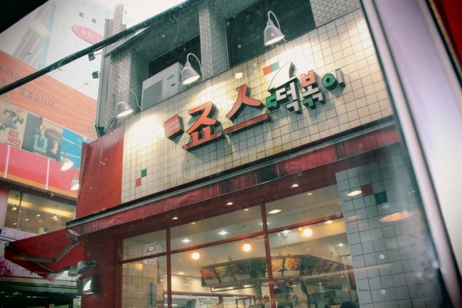 떡볶이 가게 직원을 상대로 갑질 사건 논란 확산, 떡볶이 업계 갑질 문제에 경각심 요구