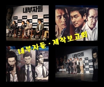 송강호 하차에 내부자들 제작난항, 새로운 출발 필요함