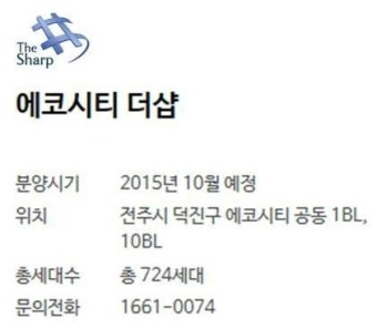 도심 속에서도 친환경적인 생활이 가능한 전주 에코시티 더샵~