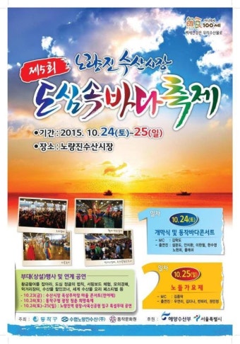 노량진 수산시장 도심속 바다 축제