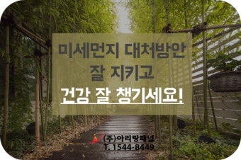 미세먼지 주의보 발령 :: 지금 필요한 긴급 대처방안은?