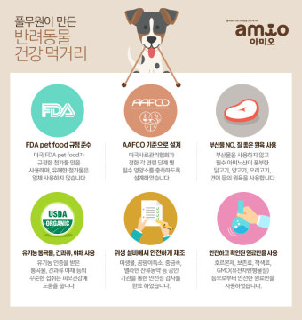 강아지사료 풀무원 아미오 사료는 특별하네요