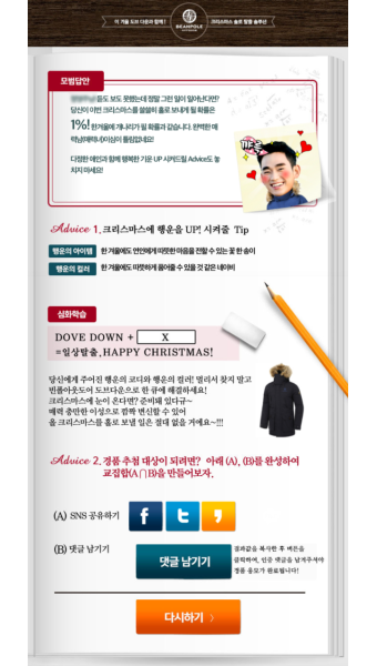 빈폴 아웃도어 x 김수현 도브 다운 이벤트에 응모해보세요!