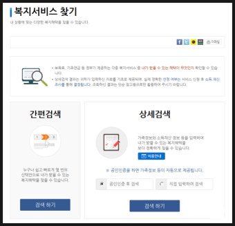 나에게 맞는 맞춤형복지포탈 복지서비스는 복지로