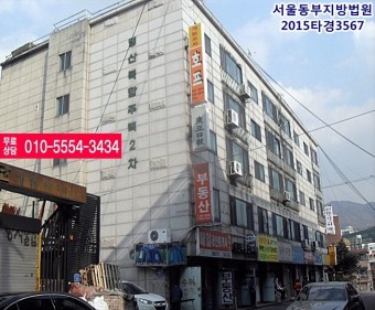 거여동경매┦2015타경3567 서울특별시 송파구 거여동 198-25 명산복합주택2차 지하층  ┦
