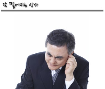 직장에서 피하게 되는 상사유형!! 5가지~