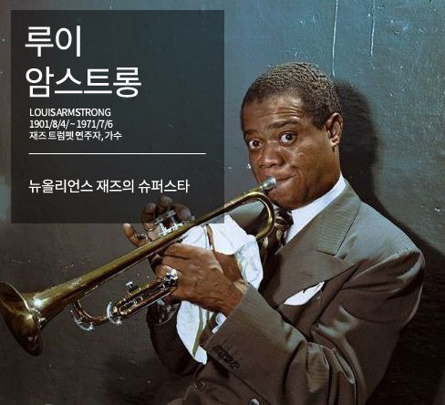 루이암스트롱 이미지