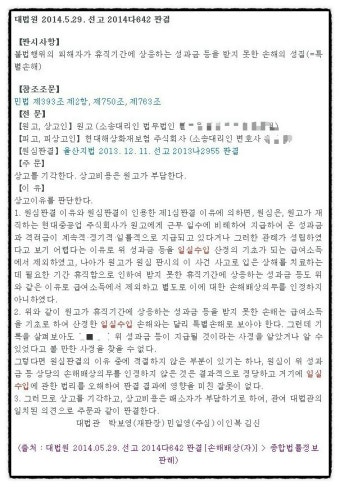 교통사고보상 제대로 받기)교통사고로 인한 시험 등의 피해와 통상의 손해 보상