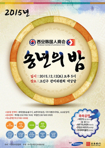 가수 심신·개그만 서인석, 中 서안한국인회 송년의 밤 출연
