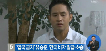 유승준 소송 