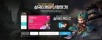 TCG 장르 사전등록게임 삼국G카드