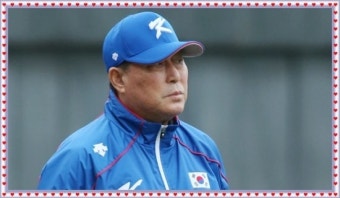 한국 야구대표팀 김인식감독님 사랑합니다~