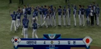 야구 프리미어 12  대한민국 극적인 기적의 역전우승 - 9회초 역전 승리