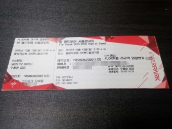 비 서울콘서트 인터파크 티켓 왔다
