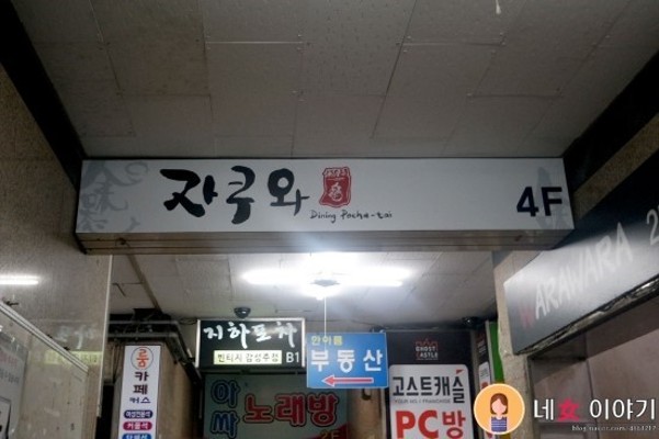 [인천 구월동] 구월동 술집 이자카야! 자쿠와! | 블로그
